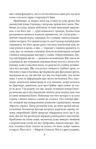 Спогади про Шерлока Голмса - фото 9