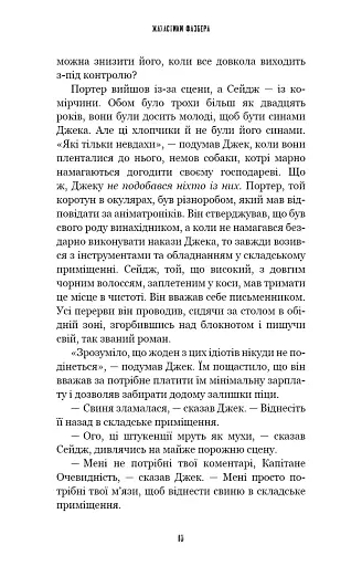 Жахастики Фазбера. Різьбяр ляльок. Книга 9 - Коутон Скотт - фото 2