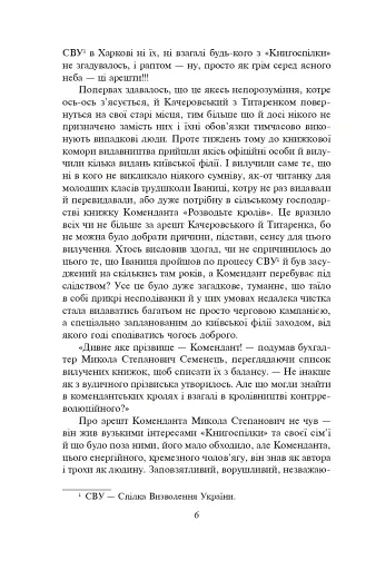 Розстріляне відродження. Антоненко-Давидович, Багряний, Бойчук, Брасюк - фото 7
