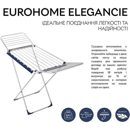 Сушилка для одежды Eurohome Elegancie 1822AL 18 м - фото 4