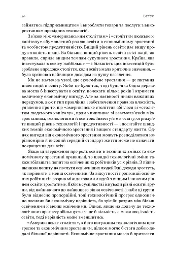 Перегони між освітою та технологіями - фото 9