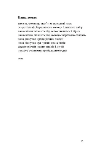 Дні тривог. Поезії - фото 10