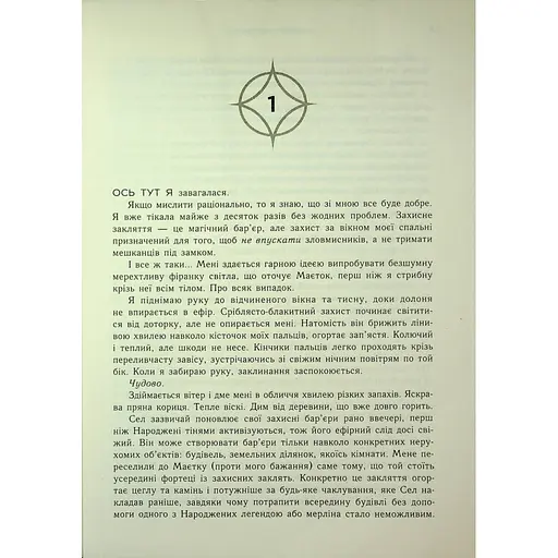 Позначена кров’ю. Книга 2 - Деонн Трейсі (553238) - фото 5