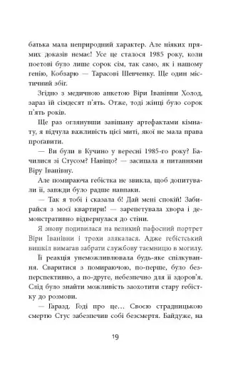 Заборонений. Історія життя і боротьби Василя Стуса - фото 19