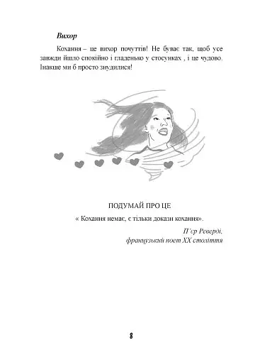 1000 способів пережити розставання з хлопцем чи дівчиною - фото 8