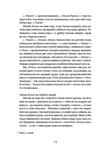 Вік червоних мурах - фото 16