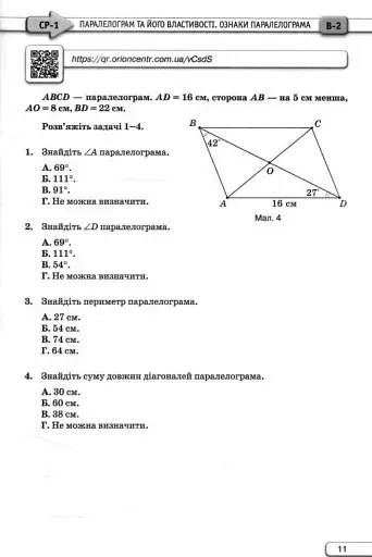 Геометрія. 8 клас. Самостійні та контрольні роботи - фото 5