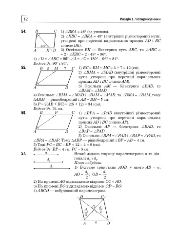 Повні розв’язки за підручником Геометрія. 8 клас (автор Істер О.С.) - фото 13