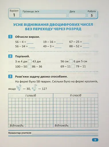 Індивідуальні роботи. Математика. 2 клас - фото 8