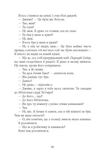 Джеймс - фото 11