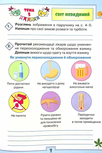 Я досліджую світ 4 клас. Робочий зошит. Частина 2 - фото 2