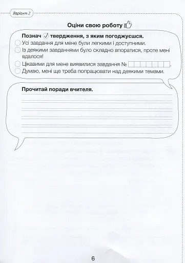 Діагностичні роботи з математики. 2 клас. - фото 6