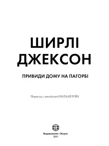 Привиди Дому на пагорбі - фото 2