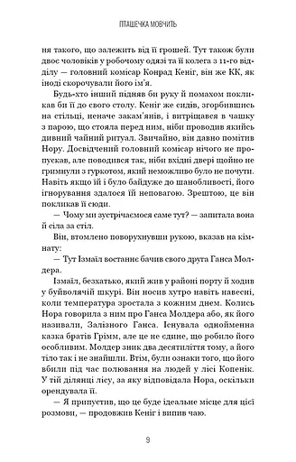 Грімм. Пташечка мовчить. Книга 2 - фото 8
