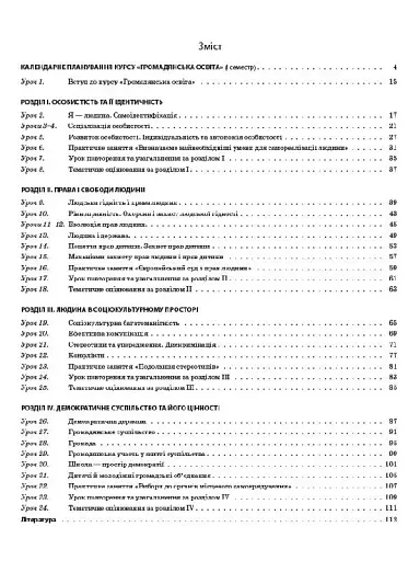 Мій конспект. Громадянська освіта. Інтегрований курс. 10 клас. I семестр - фото 2
