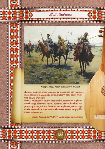 Кобзар. Тарас Шевченко - фото 17