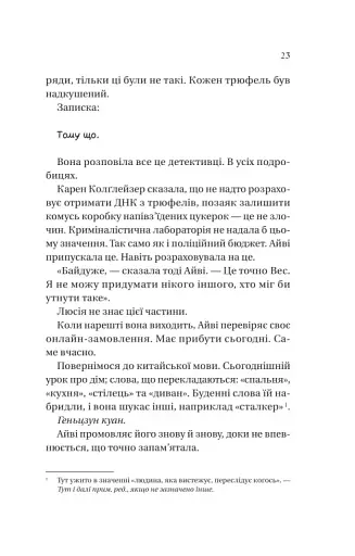 Історія спотвореного кохання - фото 17