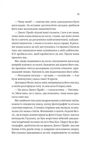 Майстер загадок - фото 15