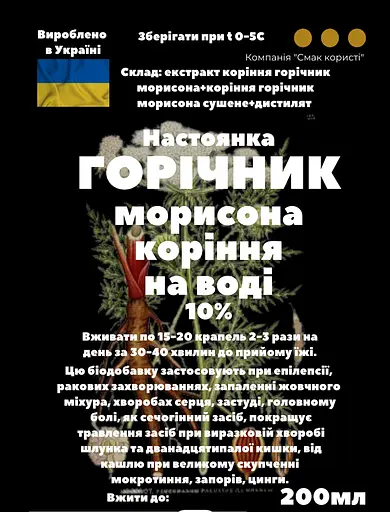 Водная настойка на корне горичник морисона 200 мл - фото 3