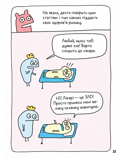 Вторгнення трусів-убивць! Як розпізнавати фейкові новини, дезінформацію та теорії змов - фото 4