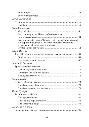 Зоряне слово. Книга для читання. 4 клас - фото 3