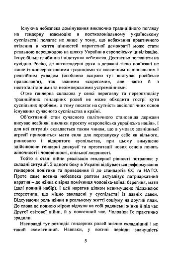 Жінки і військова служба в Україні - фото 6