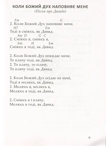 Співом Бога прославляймо - фото 12