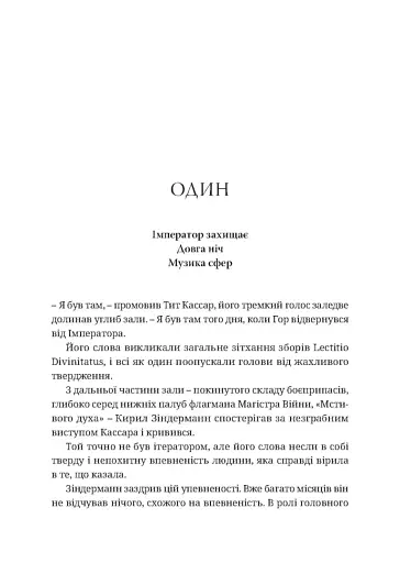 Warhammer 40.000 — Єресь Гора. Галактика у вогні - фото 2