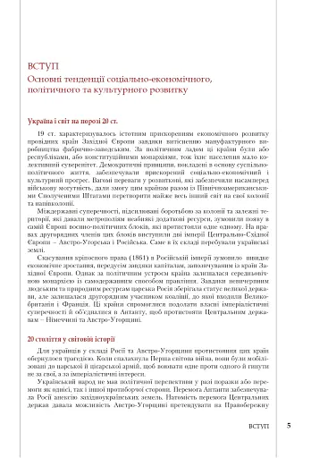 Історія України. Підручник для 10 класу. Профільний рівень - фото 4