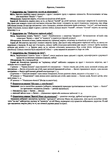 Логіко-математична діяльність. ІІ молодша група. Віконечко в світ - фото 3