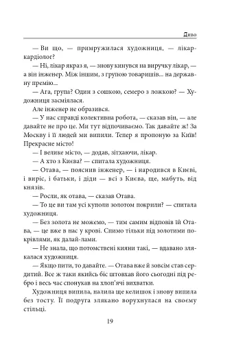 Диво - фото 18