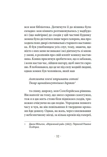 Сповідь англійського пожирача опіуму - фото 17