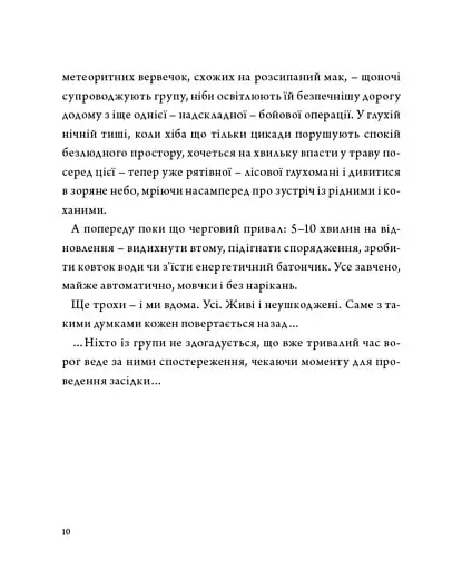 2024 кілометри. З рідними зорями крізь ворожі ночі - фото 6