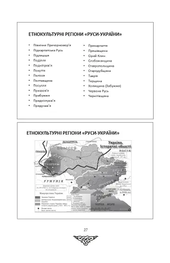 За що воює Україна? Відомі історії нашої держави - фото 25