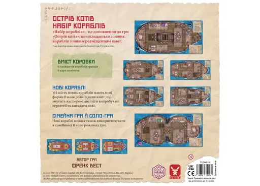 Настільна гра Geekach Games Острів котів: Набір кораблів (The Isle of Cats: Boat Pack) (укр.) (GKCH046OKB) - фото 3