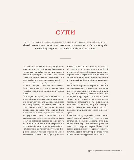 Турецька кухня з багатовіковими рецептами - фото 15