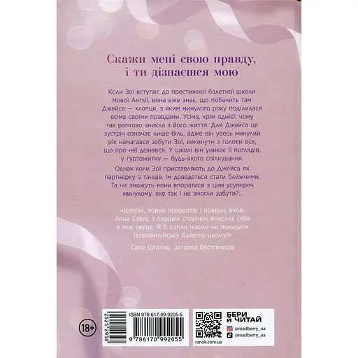 Книга Новоанглійська балетна школа Тримай мене - Анна Савас (525295) - фото 3