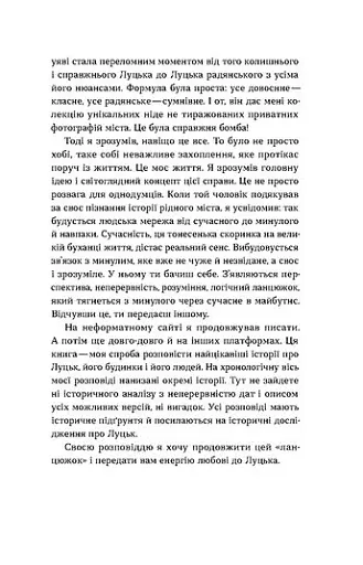 Луцьк. Тисяча років життя та історії - фото 12