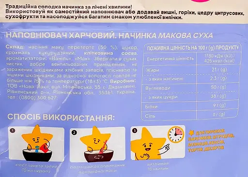 Маковая начинка Добрик 140 г (725827) - фото 3