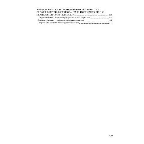 Статути збройних сил України - фото 2