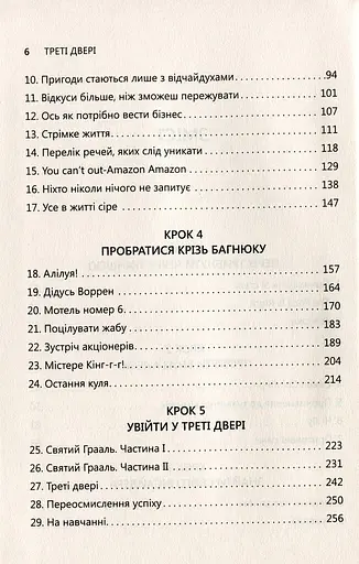Треті двері. Як розпочинали кар’єру найуспішніші люди сучасності - фото 3