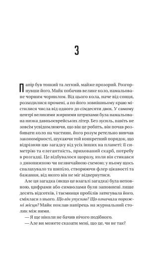 Майстер загадок - фото 13