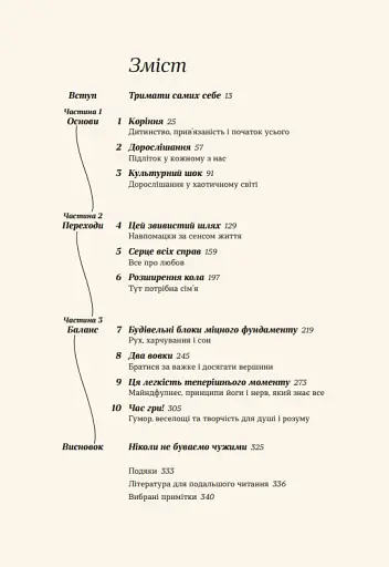 Крок назустріч - фото 2