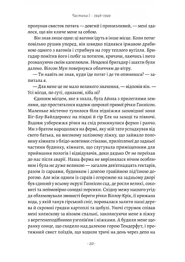 Шлях ріки - фото 13