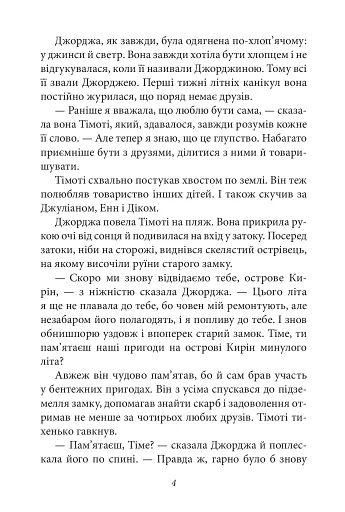 Славетна п’ятірка. Книга 3. П’ятеро тікають разом - фото 6