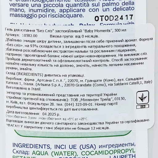 Гель для купания Chicco Baby Moments Без слез успокаивающий 500 мл (10582.00) - фото 6