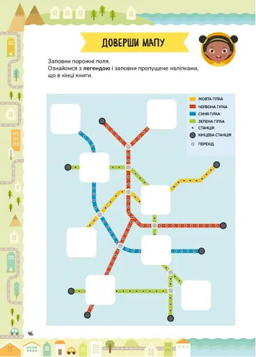 Мапи (+192 наліпки) - фото 4