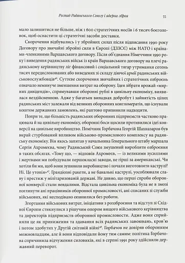 Бомба у спадок. Розпад СРСР і ядерне роззброєння України - фото 11