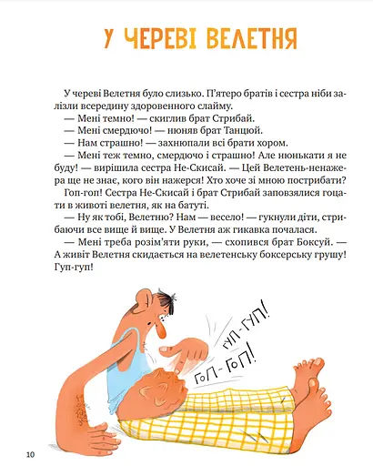 Книга Казки навиворіт. Автор - Катя Сіль (Vivat) - фото 5