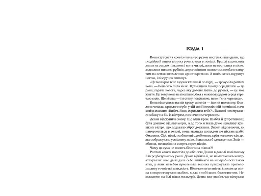 Оповістки з Меекханського прикордоння. Том 4. Память усіх слів - фото 3